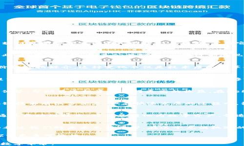 
  邓迪区块链最新视频：揭示未来数字货币的变革之路/  

相关关键词
 guanjianci 邓迪, 区块链, 数字货币, 视频, 未来科技/ guanjianci 

引言
随着科技的迅猛发展，区块链作为一种新兴技术，逐渐渗透到生活的方方面面。尤其是在邓迪，区块链的应用渐入人心。今天，我们将深入探讨邓迪区块链最新视频中所展示的理念与趋势，分析它如何影响未来数字货币的发展。通过了解这些最新动态，我们不仅能开启对区块链的全新视野，更能把握未来的脉搏。

邓迪区块链的概念与背景
邓迪，这座近代化的城市，在科技创新上始终走在前列。在这里，区块链不仅仅是一种技术，它更是一本能解锁未来可能性的“魔法书”。无论是金融行业、供应链管理，还是公共服务，区块链都展现出了其独特的优势。靠近海岸线的邓迪，像一颗璀璨的明珠，利用着区块链无限的潜力，吸引了全球投资者的目光。

最新视频中的关键要素
在这段最新发布的视频中，邓迪的区块链专家们分享了许多关于数字货币的趋势。他们强调，数字货币逐渐成为人与人、人与物、物与物之间重要的价值交换媒介。这种变化不仅是技术层面的革命，更是思维方式的颠覆。视频展示了诸多实际案例，明确了区块链在数字货币中的实际应用，如比特币和以太坊等资产的流通方式。

案例分析：供应链管理中的应用
在视频中，邓迪的某个创业公司通过区块链技术，成功将供应链中的各个环节进行透明化管理。这种方式极大地减少了供应链中的欺诈行为，同时提高了运营的效率。通过区块链技术，企业能够实时跟踪产品的来源，确保产品的质量与安全。在过去，消费者对供应链透明度的期待往往无法满足，但如今，区块链让一切变得可视化。

金融领域的惊喜：去中心化金融（DeFi）的崛起
区块链技术的又一亮点是去中心化金融（Decentralized Finance，简称DeFi）的崛起。视频中提到，邓迪的金融科技公司正在探索如何利用DeFi的优势，帮助普通投资者获得更高的收益。在DeFi平台上，用户可以绕过传统银行，直接与其他用户进行借贷、投资等活动。这种新型金融模式，不仅降低了交易成本，更带来了更大范围的金融自由。

挑战与未来展望
当然，邓迪在推动区块链的过程中也面临诸多挑战。其中，技术的安全性、监管政策的跟进以及市场的接受程度都是关键因素。视频中提到，虽然区块链技术有很多优点，但在快速发展的过程中，很多数据泄露和黑客攻击事件也逐渐显露出风险。因此，建立完善的安全机制和监管制度，显得尤为重要。

科学与艺术的交融：区块链的文化背景
邓迪不仅是技术的先锋城，更是文化的汇聚地。区块链技术的推进不仅吸引了科技界的目光，也引发了艺术界的关注。在视频中，我们看到艺术家们通过区块链技术，将作品转化为数字资产，创造了全新的艺术交易模式。这一切都说明，科技与艺术的结合是区块链未来发展的另一种可能性。

结语：共创开放未来
邓迪区块链最新的视频不只是技术的展示，更是对未来可能性的大胆探索。数字货币的崛起、DeFi的推广、供应链的透明化、科学与艺术的结合，这些都使我们对未来充满希望。在这个充满机遇的新时代里，邓迪将继续引领全球区块链的发展方向，为构建更开放的未来贡献自己的力量。

无论您是一位区块链初学者，还是一名行业专家，邓迪的数字货币与区块链视频都将为您打开一扇新视窗。让我们共同期待这项技术的不断演进，探索更多可能性。

通过对邓迪区块链最新视频的深入解析，我们不仅了解了数字货币的最新动态，还能更好地理解未来科技发展所带来的变化，准备迎接即将到来的数字革命。