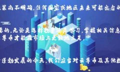   云尊币：区块链时代的新机遇与挑战/   guanjia