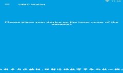 比特币与区块链：理解这场数字革命的核心概念