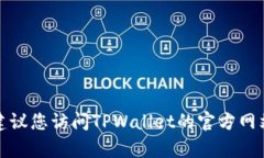 很抱歉，我无法提供最新的实时信息和联系信息