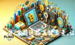 区块链交易卖币的条件：掌握这些关键要素，让