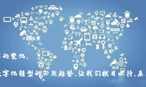 区块链币种的繁荣：揭秘中国的数字货币生态

区块链，数字货币，中国币种，加密货币，金融科技/guanjianci

引言：区块链时代的到来
随着科技的迅猛发展，区块链作为一种新兴技术，悄然改变着我们的生活，尤其是在金融领域中。许多人在谈论数字货币时，可能会想到比特币、以太坊等全球知名的加密资产。但在中国，这股热潮也同样波澜壮阔。不同于其他国家，中国有其独特的数字货币生态，其发展速度之快、市场之广，令人瞩目。无论是政府推出的央行数字货币，还是市场上兴起的各类数字资产，都让人对“中国究竟有多少种区块链币种”这个问题充满了好奇。

区块链币种的分类
在深入了解之前，我们首先要明确什么是区块链币种。区块链币种可以简单地理解为在区块链技术上发掘的不同类型的数字货币。根据不同的特征和功能，这些币种主要可以分为以下几类：
ul
    listrong中心化数字货币：/strong这类币种通常由特定机构或公司发行，并受到其管理和控制。比如某些地方政府和企业所发行的数字货币。/li
    listrong去中心化数字货币：/strong这些币种不受单一组织控制，以社区共治的方式运营。比特币就是这一类别的著名代表。/li
    listrong稳定币：/strong这类币种与法定货币或其他资产相挂钩，旨在减少波动性。USDT是流行的稳定币之一。/li
    listrong平台币：/strong这些币种通常在特定的区块链平台上使用，具有一定的生态系统价值。例如，币安的BNB。/li
    listrong应用币：/strong此类币种多用于某个具体应用场景，如在某个项目中作为交易媒介。/li
/ul

中国主要区块链币种的现状
中国的数字货币生态中，包含了多种币种。这些币种既有国家支持的央行数字货币，又有市场涌现的创新型数字资产。以下是一些在中国颇具影响力的币种：
ul
    listrong数字人民币：/strong作为国家推行的央行数字货币，它在中国引起了巨大的关注。数字人民币旨在提升金融效率、降低交易成本，同时打击非法金融活动。它的推出不仅是对现金使用的一种补充，更是对未来支付方式的探索。/li
    listrong比特币：/strong尽管在中国比特币交易受到监管限制，但其市场需求依然存在。许多投资者对比特币表现出浓厚的兴趣，认为其具有投资价值。/li
    listrong以太坊：/strong作为第二大加密货币，以太坊的智能合约功能使其在中国的区块链应用中获得了越来越多的认同。/li
    listrong莱特币：/strong被誉为“比特币的银”，其交易速度快，费用低，在一些区域仍有应用。/li
    listrong国产平台币：/strong如币安币（BNB）、火币币（HT）等，这些币种在各自的交易平台上发挥着重要作用，吸引了大量用户。/li
/ul

央行数字货币的影响与探索
中国人民银行早在2014年就开始研究数字货币，经过多年的探索和实践，数字人民币于2020年底正式进入试点阶段。其主要特点包括：
ul
    li双层运营模式，通过央行与商业银行的合作，让数字货币的发行、流通各环节都有保障。/li
    li可控匿名性，用户在交易时可以选择数据的公开程度，确保隐私和安全。/li
    li与其他金融系统的兼容性，可以与现有支付系统互联互通，提高已经存在的支付方式的便利性。/li
/ul
数字人民币的推出，被认为是中国推动金融科技发展、提升支付效率的重要尝试。此外，它在国际支付、跨境支付中也展现出了潜力，未来或许能够打破地区间的支付壁垒。

市场活跃的数字货币
除了央行数字货币，市场上还有很多创新型数字资产。在中国，许多区块链项目不断涌现，这些项目不仅在技术上进行探索，还在实际应用中寻求落地。比如，韭菜链、波场（Tron）等一系列新兴币种，试图通过解决实际问题来吸引用户。
这些币种背后的团队通常会与传统金融机构合作，通过创新业务模式来实现价值。随着区块链技术的不断成熟，市场上的币种数量有可能会日益增加，形成一个更加丰富的数字资产生态。

区块链币种的监管与挑战
虽然区块链技术为中国的金融科技带来了许多机遇，但随之而来的监管挑战也不容忽视。中国政府在对待区块链和数字货币上采取了相对保守的态度，这也使得许多币种的发展受到制约。政府一方面积极探索数字人民币，另一方面对其他形式的数字货币却实施严格的监管措施。
在这样的背景下，中国的区块链币种面临着以下几个主要挑战：
ul
    listrong监管政策不确定性：/strong由于政策的快速变化，投资者在参与数字货币投资时常常面临风险，特别是在法规完善之前。/li
    listrong技术成熟度：/strong许多新兴币种的技术基础相对薄弱，其可持续性和安全性仍需进一步验证。/li
    listrong市场竞争激烈：/strong在区块链领域，新的项目层出不穷，如何保持竞争力是货币项目必须考虑的问题。/li
/ul

结语：未来展望与机遇
很明显，中国的区块链币种生态正经历着深刻的变革。从央行数字货币的风潮到新兴项目的崛起，整个市场充满了无限可能。面对如此快速发展的市场，参与者需要紧跟步伐，时刻关注政策与技术的变化。
同时，区块链技术作为一种基础设施，其发展也不仅限于数字货币的应用。未来，区块链或许能够在供应链、医疗、投票、知识产权保护等多个领域发挥作用，为我们的生活带来更多便利。
总结而言，中国的区块链币种数量虽在不断变化，但每一个币种的背后都蕴含着技术、经济与文化的深刻联系。无论是国家政策推进的数字人民币，还是激烈竞争的市场币种，都诠释着这个时代数字化转型的必然趋势。让我们拭目以待，未来的区块链币种会给我们带来怎样的惊喜。