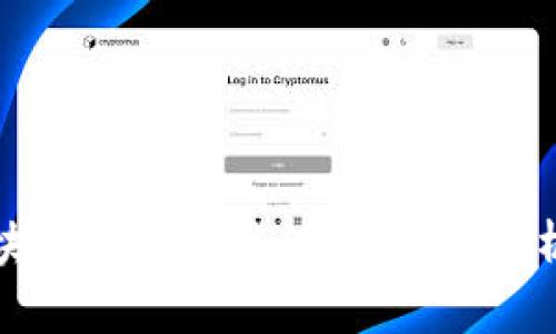 工信部与区块链前沿技术：最新政策解析与行业趋势