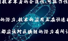 区块链是否等同于虚拟币？深入解析区块链的本