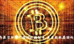 揭秘2023年最佳分布式存储区块链币：未来数据存