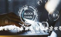 区块链会员分类表2023最新版：解锁加密世界的每