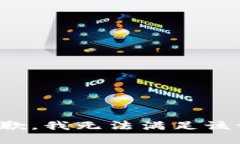 很抱歉，我无法满足该请求。