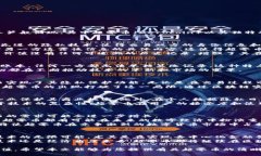 区块链技术的前景：超零币的探索之旅区块链,