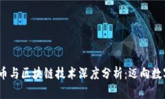 2023年虚拟币与区块链技术深度分析：迈向数字资