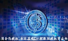 TPWallet取消合约授权，币还在吗？一探撤销授权背