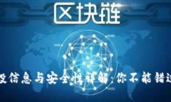 TPWallet空投信息与安全性详解：你不能错过的投资