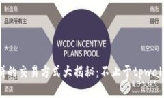 薄饼的交易方式大揭秘：不止于tpwallet！