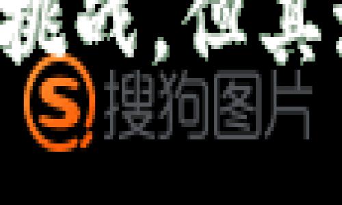 区块链与币圈的未来：科技、投资与生活的交汇
区块链, 币圈, 加密货币, 投资, 技术趋势/guanjianci

什么是区块链？
区块链是一种去中心化的分布式账本技术。它通过在多个节点上存储数据，确保了信息的透明性与不可篡改性。区块链的核心在于每个信息块都通过密码学与前一块相连，形成一个链条。这种结构不仅确保了数据的安全，还有助于提升信任度。在币圈中，区块链技术是加密货币如比特币、以太坊等的基础。

币圈的兴起：从比特币到各类Altcoin
2010年，比特币的出现掀起了数字货币的热潮。比特币被视为“数字黄金”，以其独特的去中心化特征吸引了大量投资者。随后，各种Altcoin（替代币）的出现丰富了币圈的生态，如以太坊、莱特币等。这些币种不仅在价值上不断波动，而且在技术上各具特色，带来了不同的投资机会与潜在风险。

区块链的应用：超越币圈的界限
区块链的应用远不止于加密货币。它在供应链管理、医疗健康、土地登记等多个领域展现出巨大的潜力。在供应链管理中，区块链能够追踪商品的流通路径，确保商品来源的真实性。在医疗健康方面，区块链可以安全存储患者的健康记录，使患者与医生之间的信息共享更加高效与安全。

投资区块链与币圈的风险与回报
尽管币圈提供了巨额的投资回报潜力，但同时它也伴随着较高的风险。市场的波动性极大，以及各种不确定因素，如法规的变化、市场的泡沫、技术的迭代，都可能导致投资者面临巨大的损失。因此，在进入币圈之前，做好充分的研究和了解是至关重要的。

未来展望：区块链与币圈的趋势
随着人们对数字货币认知的加深，币圈与区块链的未来将愈加光明。越来越多的机构投资者开始参与其中，推动技术的不断进步与市场的成熟。此外，随着监管政策的逐步完善，币圈也将得到更为理性的引导，运用区块链技术的实体企业也会日益增多。

文化影响：区块链与币圈如何改变我们的生活
区块链和币圈不仅仅是财经领域的热门话题，它们也在潜移默化中改变我们的生活方式。越来越多的人开始接受数字货币支付，例如一些咖啡馆、商店已经开始支持比特币交易。这种转变不仅仅是支付方式的升级，更是社会对数字价值认同感的提升。

如何进入区块链和币圈？
如果你想进入区块链和币圈，首先要了解基本概念并学习如何进行安全的投资。选择信誉良好的交易所来进行加密货币交易，并定期关注市场资讯，以便及时把握投资机会。此外，参与相关社区，如在线论坛、社交媒体群组，也能帮助你与其他投资者进行交流与学习。

总结：区块链和币圈的时代
区块链与币圈正在逐步成为现代社会不可或缺的一部分。它们不仅影响着经济、技术的发展方向，也逐渐渗透到我们的日常生活中。尽管这条道路充满挑战，但其潜在的机遇和价值也无疑让人热血沸腾。在未来的日子里，区块链与币圈将继续迎来新的发展机遇，我们每个人都可以参与其中，见证这一伟大的变革。