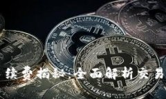 TPWallet买卖手续费揭秘：全面解析交易成本与省钱