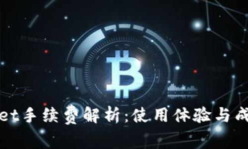TPWallet手续费解析：使用体验与成本对比