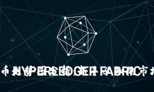 2023年区块链炒币走势图分析：新手必知的市场动向与投资策略