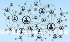 tpwalletbnb如何快速便捷地兑换成HT？详解操作步骤