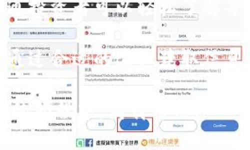   如何查询币对应区块链：全面指南与工具推荐 / 

 guanjianci 区块链, 数字货币, 查询工具, 加密货币, 数据分析 /guanjianci 

引言
在数字货币迅速发展的今天，各种新兴的加密货币层出不穷。每一种数字货币都以某种方式与区块链技术相结合，形成了独特的生态系统。对于普通用户而言，了解特定币种与其对应区块链的关系显得尤为重要，不仅有助于正确投资，还有助于深入理解这个复杂的数字经济体系。

什么是数字货币与区块链
在讲解如何查询币对应区块链之前，我们首先要理解数字货币和区块链的基本概念。数字货币，是存在于电子形式的一种货币，只在网络中流通。它可以是比特币、以太坊等知名币种，也可以是一些较少见的山寨币。而区块链，其实是一种分布式账本技术，是数字货币的底层结构。每一笔交易都会记录在区块链上，形成公开透明的历史数据。

如何查询币对应的区块链
查询某个币对应的区块链是一个相对简单的过程，但需要掌握一些基本的方法和工具。

h41. 利用区块链浏览器/h4
区块链浏览器是一种在线工具，允许用户查询特定区块链上的交易、区块以及地址的详细信息。例如，如果你想查询比特币，你可以使用像Blockchair或Blockchain.com这样的浏览器。输入你的币种地址，便可以查看到该地址的对应交易记录与余额。

h42. 查阅官方白皮书/h4
每一种数字货币通常都有自己的官方白皮书，其中详细介绍了其技术背景、应用场景以及运行的区块链平台。通过阅读白皮书，你可以了解到该币种的核心技术、目标用户及其特定调用的区块链网络。

h43. 使用币种交易所信息/h4
许多币种在交易所上市，交易所网站通常会展示该币的详细信息，包括其对应的区块链。例如，在Binance或Coinbase等大型交易所搜索币种名称，通常可以找到有关其背后区块链的介绍。

h44. 借助数据聚合平台/h4
数据聚合网站如CoinMarketCap或CoinGecko提供了大量关于数字货币的信息。在这些平台上，你不仅能找到各个币种的价格、市场 cap, 还可以了解到它们所基于的区块链。如果你目前持有某种币，想知道它的区块链信息，可以直接在这些网站上进行搜索。

h45. 加入在线社区与论坛/h4
对于更深入的信息或实时讨论，可以加入一些加密货币的社区与论坛。Reddit、Discord和Telegram上都有许多关于特定区块链和币种的讨论组。在这些地方，你可以请教其他用户，获取更个性化的信息。

如何判断币的真实性
随着数字货币市场的快速发展，许多诈骗项目也随之出现。用户在查询币对应的区块链时，需要注意一些细节，以判断该币的真实性。

h41. 查看项目团队与技术背景/h4
一个真实并值得信赖的币种通常会有一个透明且经验丰富的团队。通过搜索其团队成员在LinkedIn上的资料和背景，用户可以更直观地判断项目的可信度。此外，强大的技术背景和先前项目的成功也是判断的重要依据。

h42. 社交媒体上的反馈与评价/h4
社交媒体上用户的反馈和评价往往可以提供很好的参考。有一些名为“口碑”平台的工具，可以帮助你查看公众对该币种的看法。在Twitter、Reddit等平台发起讨论，可以激发更多有价值的回应。

h43. 监测交易量与活跃度/h4
在区块链浏览器或数据聚合平台上，可以查看该币种的交易量和活跃度。成交量较高且交易频繁的币种通常更加可靠，而交易量稀少的币种可能存在问题。

总结
随着区块链和数字货币的不断发展，查询币对应的区块链的方法变得愈发多样化。通过熟练掌握区块链浏览器、官方白皮书、交易所信息和数据聚合平台，普通投资者可以轻松了解每个币种的背后故事。同时，借助社交媒体和社区的力量，用户还能够获得更多实时的信息和反馈。

在这一复杂的数字经济中，安全和信息透明是消费者最看重的要素。无论是投资还是仅仅作为收藏，了解币种和其对应区块链的重要性不容忽视。不断学习，通过合适的途径获取信息，你也许能够在未来的市场中获得更好的投资机会。

对于想要深入了解区块链技术和数字货币的人而言，只有时刻保持好奇心和求知欲，才能真正抓住这个时代的脉搏。祝愿每位用户在探索区块链与数字货币的旅程中，满载而归。
