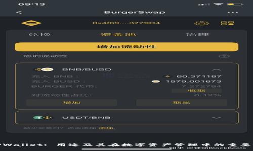 TPWallet: 用途及其在数字资产管理中的重要性