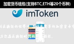   TPWallet：如何轻松添加合约地址，快速掌握数字