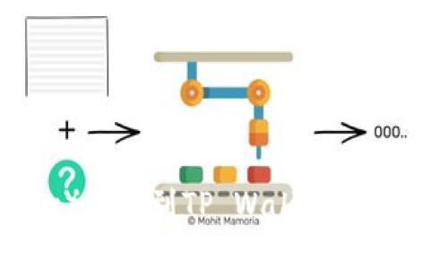 如何将欧易（OKEx）提现到TP Wallet：详细教程与实用技巧