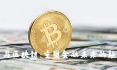 数字火币与区块链：重塑金融未来的颠覆性创新