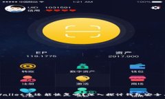 :被盗的TPWallet币还能恢复吗？深入探讨钱包安全