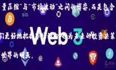 区块链币量压缩：理解未来数字货币的关键趋势