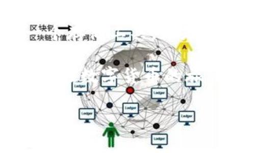 转移U币到TPWallet的完整指南

u在数字货币日益流行的今天，越来越多的人开始关注如何安全、快速地转移资产。毕竟，懂得如何处理这些数字资产是每一位投资者必须掌握的技能。如果你正在寻找将U币（例如USDT）转移到TPWallet的方法，本文将为你提供详细的指导和实用的信息。/u

### 步骤一：了解TPWallet

首先，让我们简单了解一下TPWallet。TPWallet是一个去中心化钱包，支持多种数字资产的存储和管理。它拥有用户友好的界面、强大的安全性和多样化的功能。无论你是新手还是经验丰富的交易者，TPWallet都能满足你的需求。

TPWallet允许用户安全地存储、发送和接收各种加密货币，包括USDT。通过TPWallet，用户可以方便地进行交易、资产管理以及参与各种去中心化金融（DeFi）项目。这意味着一旦你将U币转移到TPWallet，你将拥有更多的操控权和选择。

### 步骤二：准备工作

在进行转移之前，有一些准备工作是必不可少的。首先，你需要确保你的TPWallet已经下载安装并完成了注册。如果你还没有TPWallet，可以前往他们的官方网站下载。在现今快节奏的生活中，方便快捷的操作无疑是十分重要的。

其次，你需要持有U币。如果你已经拥有USDT，那么切换至TPWallet的过程就能顺利进行。如果你还没有USDT，你可以通过各种交易平台购买。例如，Binance（币安）或Huobi（火币）都是比较大型且安全的交易所。

另外，确保你了解USDT的网络。USDT可以在多个区块链上进行转移，如以太坊（ERC-20）、波场（TRC-20）等。在TPWallet中，你需要选择适合的网络，以保证转账过程的顺畅。错误的网络选择可能导致资金丢失。

### 步骤三：获取TPWallet地址

在进行转账操作之前，你需要获取你的TPWallet地址。打开TPWallet后，选择USDT或相关币种。在钱包界面中，通常会看到一个“接收”或“收款”选项。点击后，你将看到你的接收地址，这个地址是一个长字符串，包含字母和数字。

重要提示：在进行转账时，务必仔细确认你复制的地址。任何错误都可能导致资产永远丢失。因此，在进行转账之前，建议先进行一次小额转账测试，以确保一切正常。

### 步骤四：通过交易平台进行转账

现在，你需要打开你持有USDT的平台，比如Binance或者Huobi。找到“转账”或“提现”的选项，通常这些选项在账户页面或资产管理页面中都可以找到。

选择USDT作为提币的资产，并在提现地址栏中粘贴你刚才获得的TPWallet地址。确认提币的网络选择与TPWallet的网络相匹配。如果你选择了ERC-20网络，但TPWallet只支持TRC-20，那么这笔交易将会失败，甚至丢失资金。

在输入提币金额后，请再三检查所有信息。在某些平台上，你还可能需要输入双重验证代码。当一切确认无误后，点击“提交”或者“确认”。通常情况下，提现会在几分钟到几个小时内完成，具体的时间取决于网络的拥堵程度。

### 步骤五：检查TPWallet余额

在从交易平台提现后，返回到你的TPWallet，查看USDT的余额。根据不同网络的情况，资金可能需要一段时间才能到达。因此，万一你没有立即看到变化，请不要惊慌。耐心等待，并定期刷新你的钱包。

一旦你确认余额无误，说明转账已经成功。此时，你可以利用TPWallet提供的功能进行进一步的加密货币管理。例如，你可以选择将资产抵押，参与流动性挖矿，或者进行去中心化交易等。

### 总结与注意事项

如今，数字资产的管理和转移已成为每位用户需要掌握的基础技能。从选择合适的钱包，到正确执行转账，每个步骤都至关重要。在转移U币到TPWallet的过程中，细心和耐心是成功的关键。确保仔细核对每个细节，避免在转账过程中造成不必要的损失。

此外，在进行任何形式的数字资产转移时，务必保持警惕。网络诈骗和黑客攻击层出不穷，保持良好的安全习惯是保护你的资产的重要保障。使用强密码，开启双重验证，多备份你的钱包信息，以提高安全性。

在未来，随着数字资产的不断升值和新的投资机会的不断涌现，掌握这些技能将为你打开新的大门。TPWallet不仅是一个存储工具，更是你进入加密货币世界的全新通道。

总之，掌握如何将U币转移到TPWallet是每一个数字资产投资者的重要技能之一。希望这篇文章能够为你提供帮助，祝你在数字货币的旅程中顺利！

转移U币, TPWallet, 数字资产, USDT, 加密货币/guanjianci