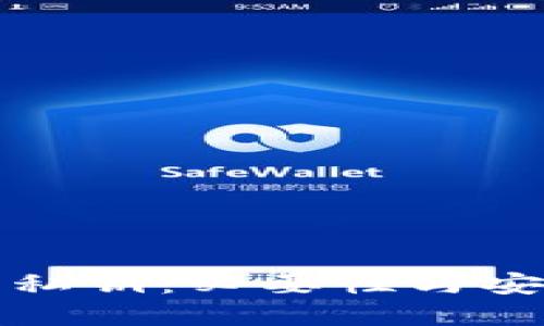 思考一个的  
tpwallet导出私钥：必要性与安全性深度解析