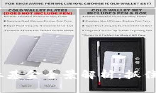 2023最新区块链产业基金全景解析：抓住数字资产的投资机遇