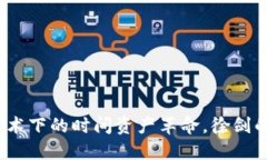 时间币：区块链技术下的时间资产革命，徐剑的