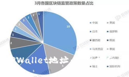 如何创建TPWallet地址：快速指南与实用技巧