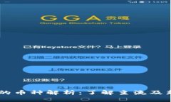 区块链平台的币种解析：了解主流及新兴数字货