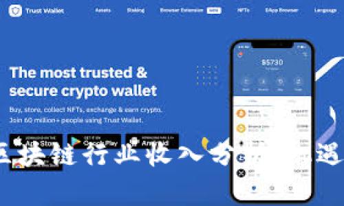 2023中国区块链行业收入分析：机遇与挑战并存