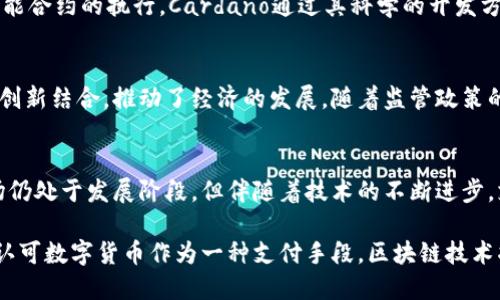 区块链支付工具发行币的未来趋势与应用

区块链, 支付工具, 数字货币, 发行币, 加密货币/guanjianci

引言
随着数字经济的迅速发展，区块链技术逐渐走入了公众的视野。作为一项革命性的技术，区块链以其去中心化、透明和安全的特点逐渐改变着传统的支付方式。支付工具的多样化使得各类数字货币应运而生，投资者和消费者对区块链支付工具的兴趣愈发浓厚。今天，我们将深入探讨一些流行的区块链支付工具所发行的数字货币，让我们一起走进这个充满活力的领域。

区块链技术的基本概念
在进入具体的支付工具之前，有必要首先理解区块链技术的基本概念。区块链是一种分布式帐本技术，它允许数据在多个节点间共享，从而确保数据的透明性和安全性。每一个区块中都包含一组交易信息，而一旦数据写入区块链就无法被更改，保证了信息的不可篡改性。这一特性为数字货币的安全交易提供了保障。

流行的区块链支付工具
现今市场上已经出现了多种区块链支付工具，它们在不同的应用场景中各展所长。以下是一些备受瞩目的支付工具及其对应的数字货币：

h41. 比特币（Bitcoin）/h4
作为第一个也是最为知名的区块链支付工具，比特币开启了数字货币的历史。比特币不仅是一种支付手段，更被越来越多的人视作一种价值储存工具。它的发行量是有限的，总共2100万个比特币。从2010年起，比特币的价值迅速攀升，成为许多投资者的焦点。

h42. 以太坊（Ethereum）/h4
以太坊不仅是一个支付工具，更是一个去中心化的平台，允许开发者在其上创建和部署智能合约。以太坊的原生币种——以太币（Ether）被广泛用于各种去中心化应用（DApps）中的交易。以太坊的出现使得区块链的应用场景更加多样化。

h43. 瑞波币（Ripple）/h4
瑞波币专注于传统金融机构之间的快速支付，致力于跨境支付流程。瑞波网络不仅允许快速、低成本的交易，还是一个为全球银行和金融机构提供解决方案的支付平台。其技术背景让瑞波币在金融市场上拥有独特的优势。

h44. 莱特币（Litecoin）/h4
莱特币被视为比特币的“轻量版”，其交易确认时间更短，交易费用也较低。这使得莱特币在日常支付中更加高效。莱特币的铸造速度使得用户能够更快地获得交易确认，因而在小额交易中受到欢迎。

h45. 龙Carr（Cardano）/h4
作为一个下一代区块链平台，Cardano引入了多种创新特性，包括分层架构和权益证明机制。其原生币ADA不仅用于支付，也用于在Cardano平台上参与治理和智能合约的执行。Cardano通过其科学的开发方法和强大的社区支持，吸引了大量关注。

数字货币的应用与未来
随着区块链技术的不断进步和数字货币的广泛应用，支付工具的未来展现出无限的可能性。这些支付工具不仅解决了传统金融体系中的许多痛点，还与各行业的创新结合，推动了经济的发展。随着监管政策的逐渐明确，未来的数字货币市场将会更加成熟。

总结
在区块链技术推动下，支付工具的演变为金融世界带来了新活力。比特币、以太坊及其他数字货币的崛起促使全球支付方式发生了深刻的变化。虽然数字货币市场仍处于发展阶段，但伴随着技术的不断进步，支付工具的多样性、便捷性以及安全性在未来将不断提升。未来，区块链支付工具的生态系统将成为连接各种行业的重要桥梁，为用户提供更高效的支付方案。

总的来说，区块链支付工具发行的数字货币为我们带来了全新的支付体验。它们不仅提高了交易的安全性，也大幅度降低了成本。在未来，随着更多的企业和个人认可数字货币作为一种支付手段，区块链技术将迎来更加广阔的应用前景。