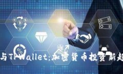 狗狗币与TPWallet：加密货币投资新趋势探索