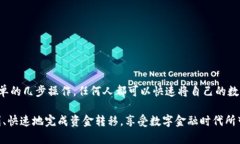   云币网区块链提现：快速、安全、无压力的数字