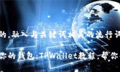 思考一个的，融入与关键词相关的流行词汇或趋