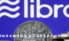 币安投资区块链媒体：如何在数字资产时代把握