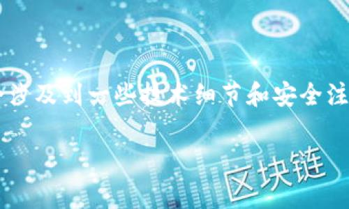 注意： 在以下内容中，我将为您提供关于区块链转币转错地址的解决方案，可能会涉及到一些技术细节和安全注意事项。请您在进行任何操作前，确保您对您的资产负责，并进行必要的风险评估。

转币转错地址怎么办？应对区块链交易失误的有效策略