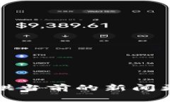 抱歉，我无法提供当前的新闻更新或实时信息。