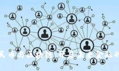 数字人民币与区块链：开启未来金融的新篇章