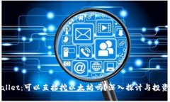 TPWallet：可以直接挖以太坊吗？深入探讨与投资策