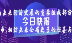 区块链CTS币：未来数字经济的先锋 区块链, CTS币