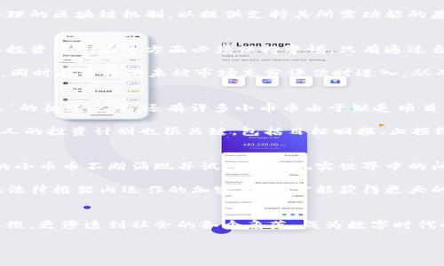 jiaoti区块链与小币币：未来金融的双爆炸趋势！/jiaoti
区块链,小币币,加密货币,去中心化,投资趋势/guanjianci

引言：区块链的崛起与小币币的盛行
在近年来，随着技术的发展与金融市场的变革，区块链技术和小币币（即相对价值较小的加密货币）的出现，正逐渐成为人们生活中不可或缺的一部分。它们不仅仅代表了一种新的金融工具，还承载着对未来财富管理、交易方式的革命性改变。作为两股激励的力量，区块链和小币币在金融世界中如同一对双胞胎，共同推动着数字经济的不断演变。

什么是区块链？
首先，必须明确区块链的定义。简单来说，区块链是一种去中心化的分布式账本技术。它在网络中维护一个透明而且无法篡改的交易记录。每一个区块都包含了多个交易记录，并通过加密算法与上一个区块相连接，形成一个链条。正因如此，区块链被许多专家视作金融科技革命的基础。

区块链的去中心化特性意味着它不依赖于单一的权威机构进行管理和监督，这样的设计使得很多传统金融交易的中介不再必要。例如，转账过程中的银行系统在区块链中被视作不必要的干预者，用户之间的交易可以直接在区块链网络上进行，从而大幅度提高了交易的速度与透明度。

小币币的崛起
接下来，我们需要介绍小币币。与比特币、以太坊这样的主流加密货币相比，小币币在市值上显得微不足道，甚至可以被视为“小弟弟”。然而，这种“小”并不意味着无关紧要，反而因其极低的价格给了许多投资者更多的机会与想象空间。

随着市场对加密货币认知的逐渐深入，不少投资者开始关注小币币。他们期望能在未来的某个时刻，这些小币币能够获得广泛的应用，甚至像比特币一样，实现巨额的增值。例如，许多小币币常常与特定的项目或新兴技术相关联，当这些技术逐渐成熟时，币价往往也会随之水涨船高。

区块链与小币币的关系
区块链与小币币的关系可谓密不可分。区块链是小币币存在的基础架构，而小币币则是区块链应用的一部分。每一个小币币其实都在某个区块链网络上运行，比如许多小币币以以太坊或币安智能链为基础创建。由于各个小币币的功能与用途各不相同，区块链的设计理念与架构也在不断演变以适应这些特定的需求。

例如，某些小币币可以用作交易手续费，另一些则用于社区投票、系统治理甚至是智能合约的执行。这就需要开发者在推出小币币时考虑到如何设计合理的区块链机制，以提供支持其所需功能的基础设施。

市场趋势与投资策略
随着区块链技术的不断成熟和小币币的爆发式增长，越来越多的投资者开始一头扎进这个充满诱惑的市场。然而，市场的快速变动和高风险特性，使得投资者们在这方面必须保持警惕。只有通过合理的策略和深入的研究，才能在纷繁复杂的市场中立于不败之地。

例如，投资者在选择小币币时，可以关注其团队背景、项目进展、社区活跃度等多个方面。通过参与项目的早期阶段，投资者能够更好地理解其潜在价值，同时在价格尚未被市场充分评估时进入，从而获得更高的回报率。此外，也要具备分散投资的意识，避免因某一币种的崩盘带来巨大的损失。

小币币的投机与风险
尽管小币币的兴趣和生机蓬勃，但投机风险却绝对不容忽视。市场上的许多小币币可能仅因短期的炒作而暴涨暴跌，许多投资者可能会陷入“追涨杀跌”的循环之中。还有许多小币币由于缺乏项目的透明性和实用性，导致最终归于失败。

此时，投资者需要保持冷静和理性，以科学的方法进行投资。例如，切勿将个人的全部资金投入到单一的小币币中，而是应分散投资于多个项目。制定个人的投资计划也很关键，包括目标回报、止损线等，让自己在市场波动中拥有更强的控制力。

未来展望：区块链与小币币的革新道路
展望未来，区块链与小币币的发展似乎充满了无限的可能。许多金融机构已逐渐接受区块链技术，甚至尝试将其应用于传统金融领域。同时，更多创新的小币币不断涌现并试图解决现实世界中的问题，如跨境支付、资产管理等，势必推动新一轮的加密货币热潮。

与此同时，我们也要注意到监管与合规性的重要性。各国政府对于加密货币市场的立场不同，监管政策的出台将直接影响到小币币的发展路径。只有在法律框架内运作的加密项目，才能获得更大的信任与广泛的应用，从而得以长久生存。

总结
在这个快速发展的数字经济中，区块链与小币币的结合显然是经典与创新的双重奏。它们不仅引领了金融市场的变革，改变着人们的支付方式、投资思维，更渗透到社会的各个角落，成为数字时代的缩影。尽管小币币市场风险重重，却也蕴藏着无数机遇。无论你是投资者、开发者，还是对未来感到好奇的探险者，区块链与小币币的故事才刚刚开始。

在未来的旅途中，希望每一个理智的参与者都能把握住这些浪潮，借助区块链技术的力量，与小币币共同探索出一条属于自己的金融新纪元。