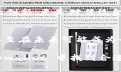 为什么把钱放在 tpwallet 里？探索数字钱包的优势