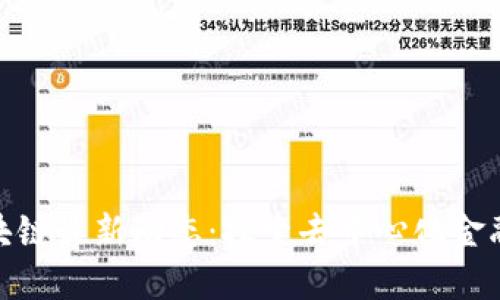 AEX区块链最新动态：探索去中心化金融的未来