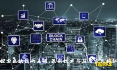 探索区块链的未来：最新技术与应用方式揭秘