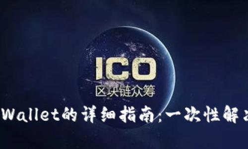 Luna提现到TPWallet的详细指南：一次性解决您的所有疑问